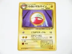 2026年最新】マルマイン 旧裏の人気アイテム - メルカリ