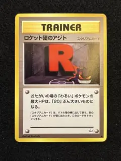 2026年最新】旧裏 ロケット団のアジトの人気アイテム - メルカリ