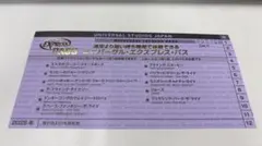 ユニバーサル・スタジオ・ジャパン エクスプレス・パス