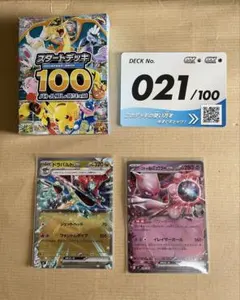 ポケモンカード スタートデッキ100 021ドラパルト & ミュウツー