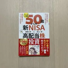 高配当株