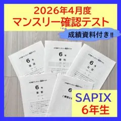 2026年最新】サピックス マンスリー 4年の人気アイテム - メルカリ