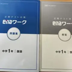 2026年最新】ena テキストの人気アイテム - メルカリ