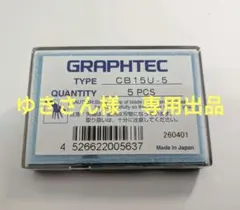 ゆきさん　GRAPHTEC 純正品 カッターホルダー10個&カッター刃1個 ゆきさん様専用 GRAPHTEC 純正品 カッターホルダー10個&カッター刃1個