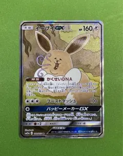 イーブイGX SA SR 188/173 ポケカ PSA8鑑定済〕イーブイGX(SA)【SR】{188/173}