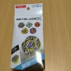 ベイブレードエックス ランダムブースター Vol.11 BX-50 新品未開封