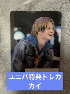 超特急 カイ JOKER 特典 UNIVERSAL MUSIC STORE