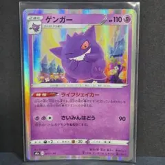 ポケモンカード ゲンガー S4a シャイニースターV 071/190 しぶぞーのサムネイル