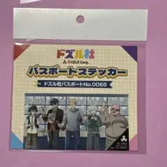 ドズル社　ブックオフ　BOOKOFF パスポート　ステッカー