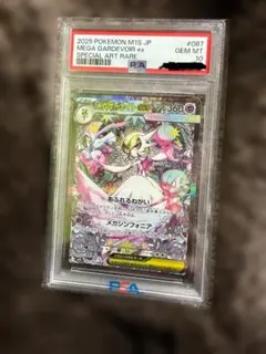 メガサーナイトex sar psa10