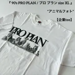 美品 90s プロプラン ペットフード 犬 猫 アニマル フォト Tシャツ XL