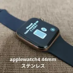 Apple Watch Series4 44mm ステンレススチール ゴールド