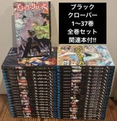 ブラッククローバー ブラクロ 1〜35巻 全巻 完結 - メルカリ