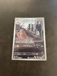 ロケット団のダグトリオ AR