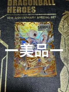 ドラゴンボールヒーローズ GM1弾 サンプルカード HG1-CP4 孫悟空:GTのサムネイル