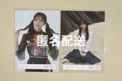 櫻坂46 田村保乃　生写真　2枚　まとめ売り