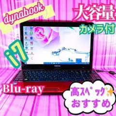 49美品✨東芝PC/i7/Blu-ray/カメラ付赤TOSHIBAノートパソコン