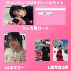 SEVENTEEN ジョンハン 2026 センイルセット クレカ風PVCカード