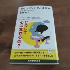 カウンセリング