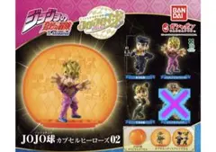 ジョジョ カプセルヒーローズ 3点セット ※カプセル付き