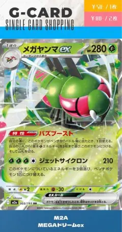 【メガドリームex】003/193 メガヤンマex《RR》