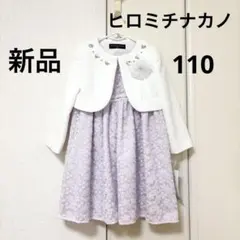 ヒロミチナカノ 110