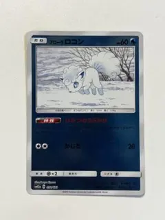 2026年最新】アローラロコンの人気アイテム - メルカリ