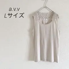 a.v.v レース付きタンクトップ Lベージュポリエステルコットンポリウレタンのサムネイル