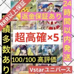 ピカチュウar高重量 (Vstarユニバース×5パック) 激高確