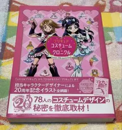 プリキュア　コスチュームクロニクル