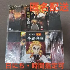 柿安 無限牛鍋弁当 煉獄杏寿郎　掛け紙　パッケージ 2種