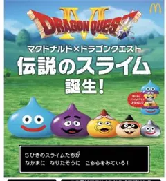マクドナルド×ドラゴンクエスト スライムinスライム
