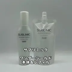 資生堂サブリミック　ワンダーシールド　本体(125ml)＆詰め替え(110ml)のサムネイル