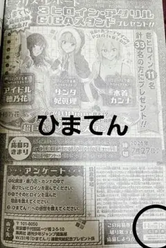 週刊少年ジャンプ31号 ひまてん 3ヒロイン 超巨大アクリルスタンド