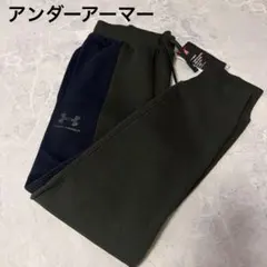 【Under Armour】ジャージパンツ ダークグリーン/ネイビー　150cm
