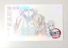 【新品・未使用品】義勇&炭治郎 鬼滅の刃 ムービーチケット風コレクションカード