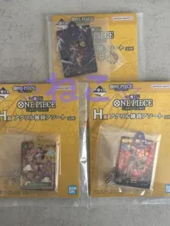 ワンピース一番くじ　ワンピースカードゲーム　H賞　アクリル雑貨アソート