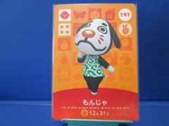 【住民】どうぶつの森 amiiboカード 191 もんじゃ アミーボ あつ森