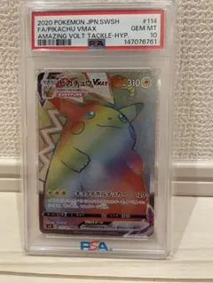 1*6様 psa10 ピカチュウVMAX HR - メルカリ