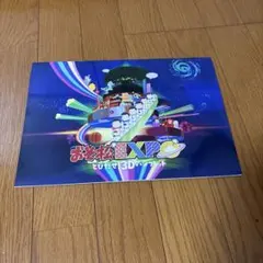 おそ松さん おそ松EXPO とびだせ！3Dパンフレット
