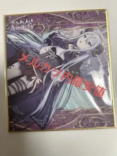 2025年最新】プロセカ ニーゴ 色紙の人気アイテム - メルカリ