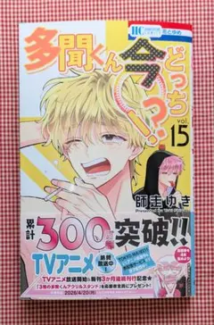 【多聞くん今どっち！？（１５）】師走ゆき