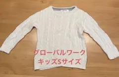 グローバルワーク　セーター　キッズSサイズ