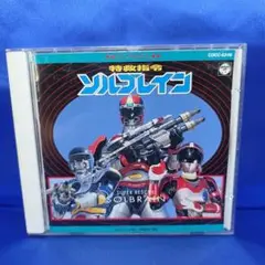 【再生確認済み】特救指令ソルブレイン CD