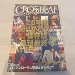 CROSSBEAT 25年間ありがとう保存版最終号