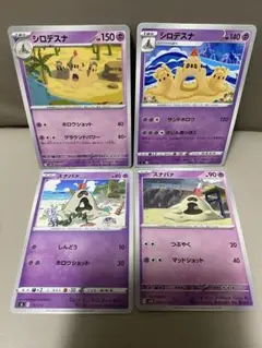 ポケモンカード シロデスナ・スナバァ2枚セット