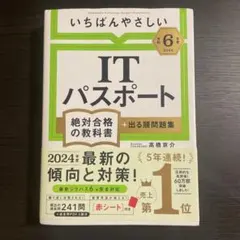 itパスポート いちばんやさしい