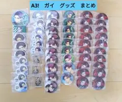 【11月処分予定】A3!　エースリー　 ガイ グッズ まとめ