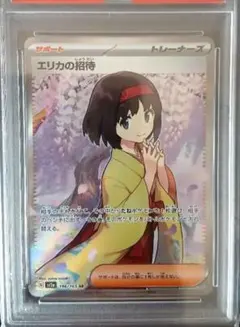 2026年最新】エリカの招待 sr psa10の人気アイテム - メルカリ