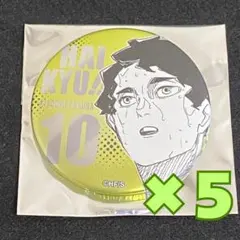 ハイキュー!! ファンパーク　デコレクション缶バッジ　第3弾　佐久早聖臣5点